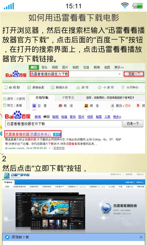 迅雷看看种子看片离线攻略截图3