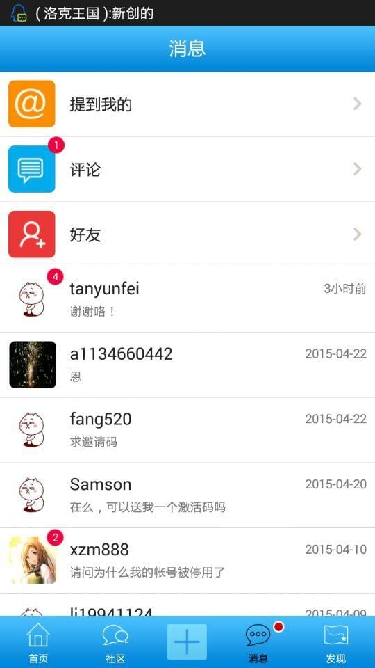 达龙云社区截图1