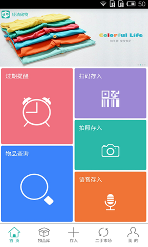 轻清储物截图2
