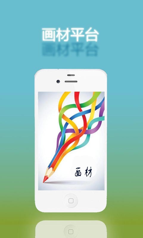 画材截图1