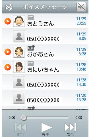 ボイスメッセージ截图3
