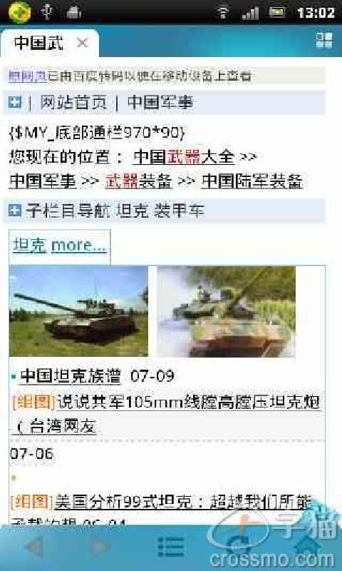 TG兵器知识截图3