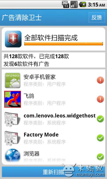 广告清除卫士截图3