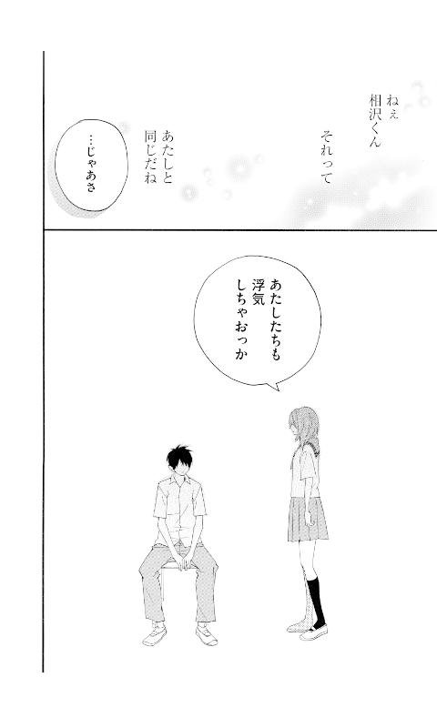 伪コイ同盟。(漫画无料)截图2