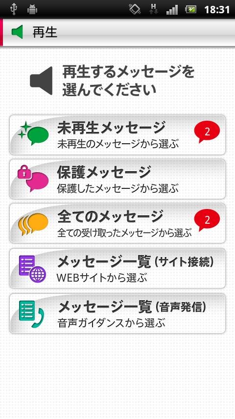 声の宅配便截图5