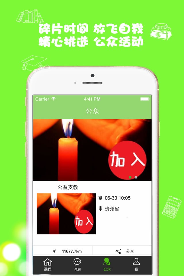 随堂截图4