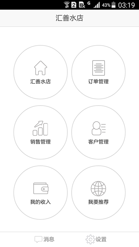 汇善水店截图2