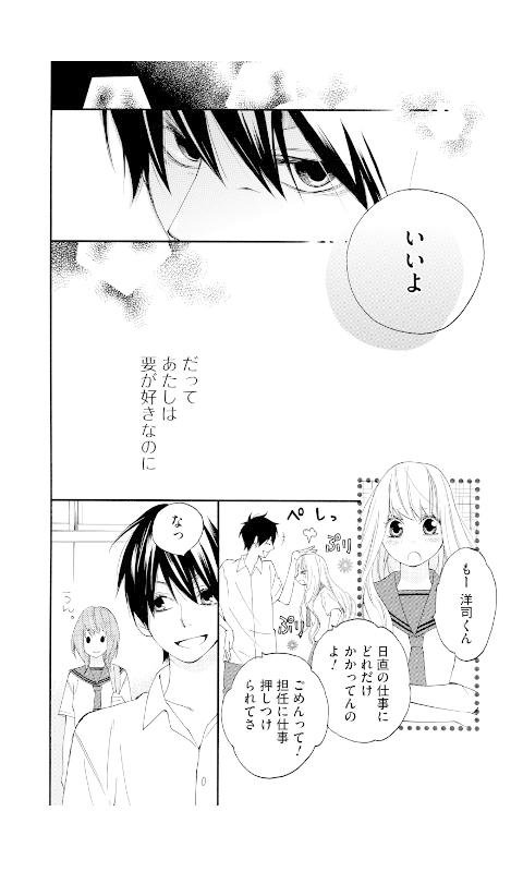 伪コイ同盟。(漫画无料)截图5