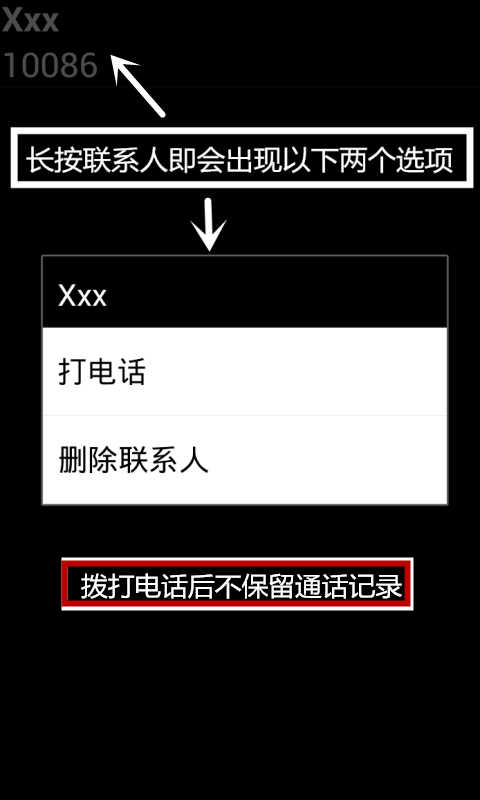 私密通讯录截图4