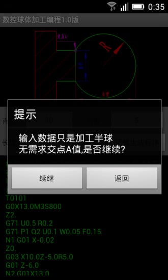 数控球体加工编程截图4