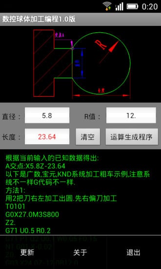 数控球体加工编程截图2