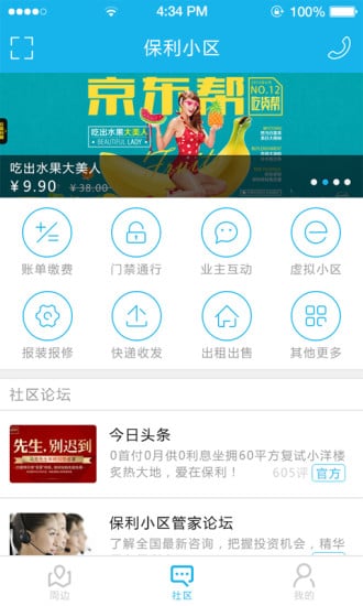 保利小区截图1