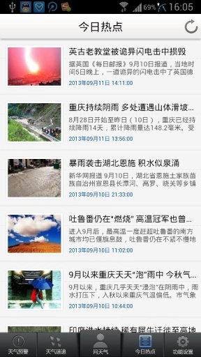 小爱天气超人截图6