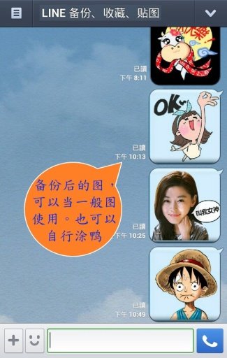 LINE 備圖截图5