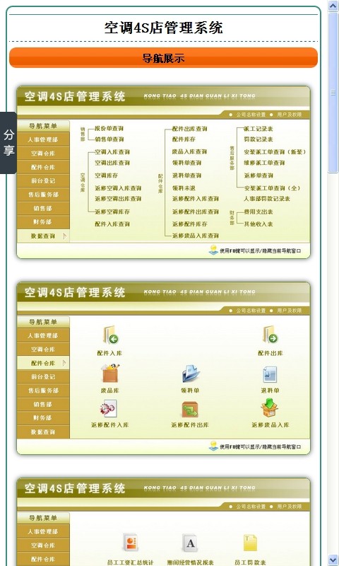 空调4s店管理系统截图4