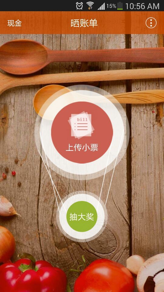 晒账单截图1