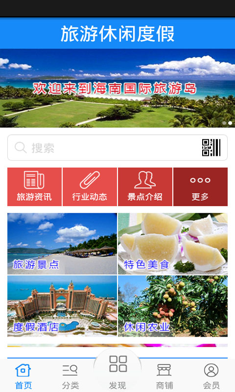 旅游休闲度假截图1