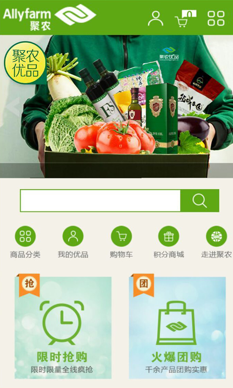 聚农优品截图2