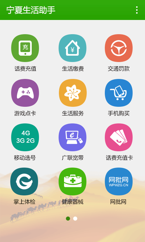 宁夏生活截图2