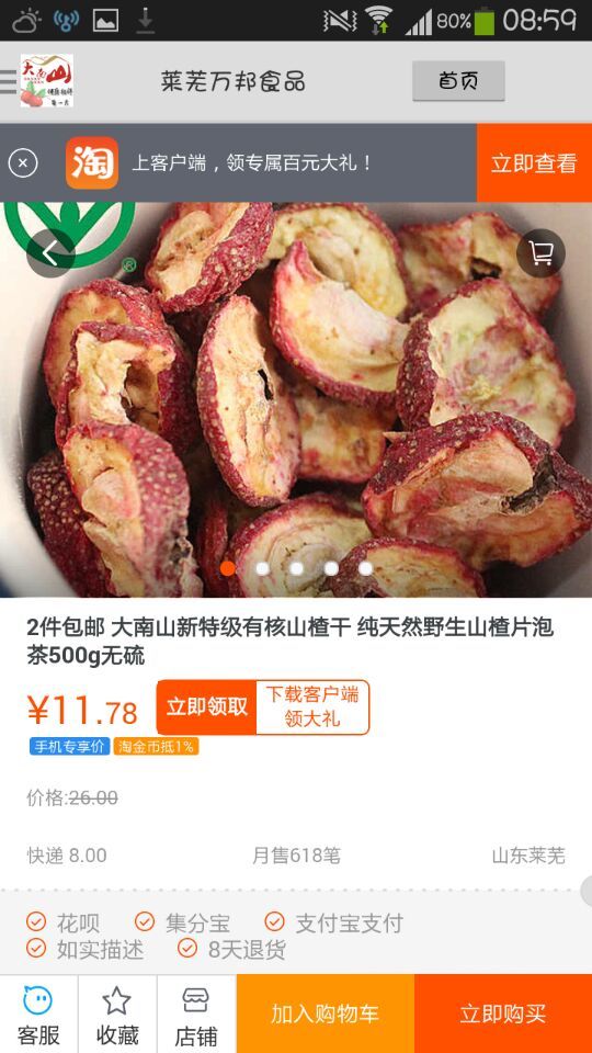 莱芜万邦食品截图2