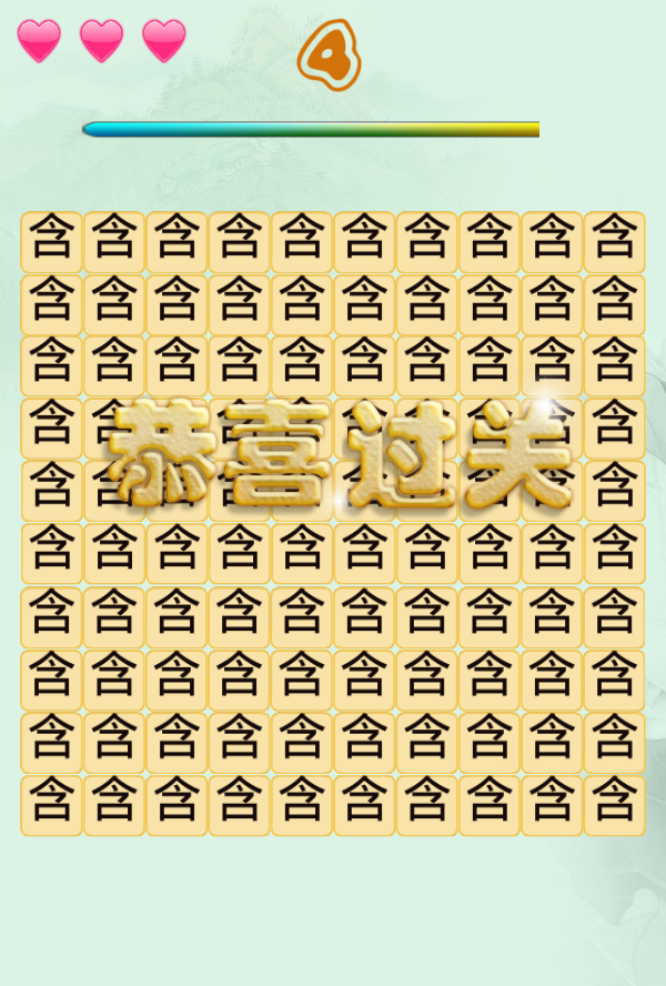 汉字找茬截图5