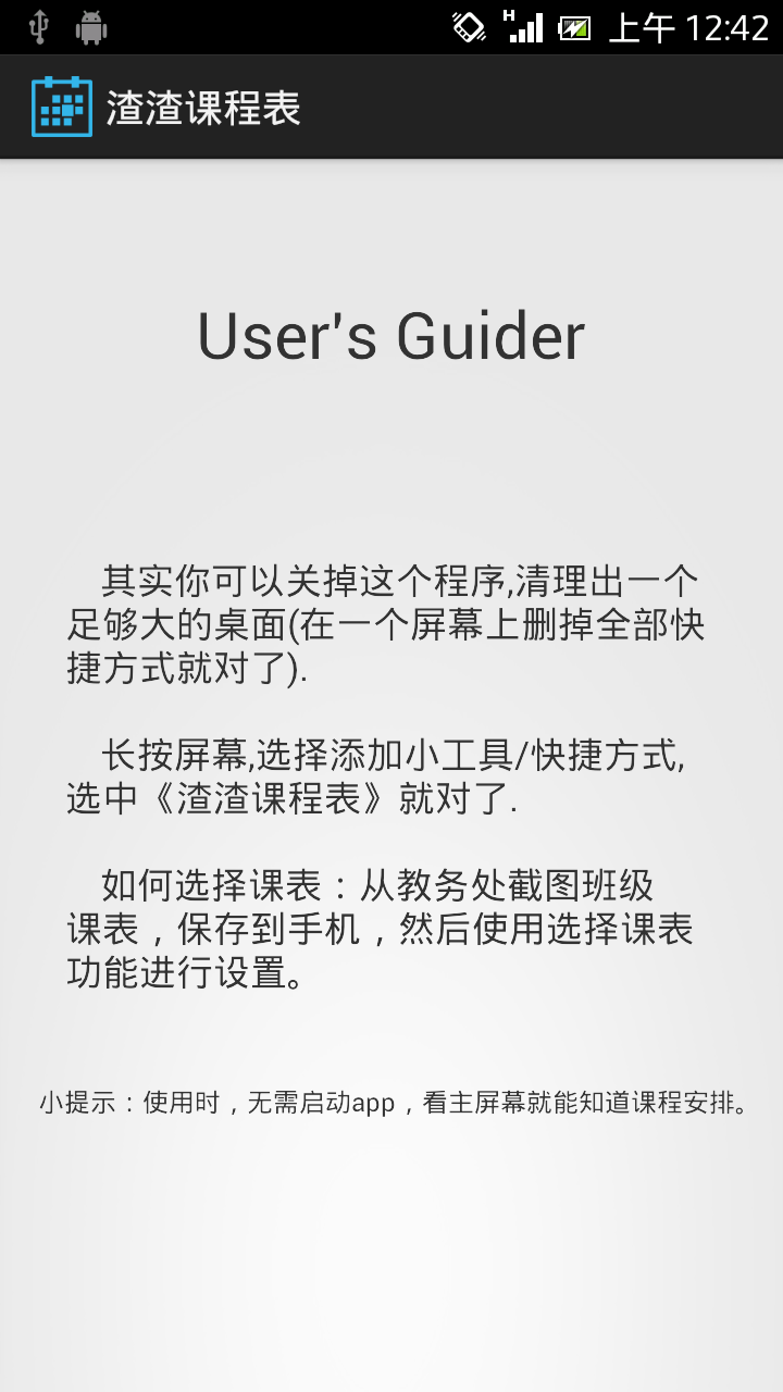 渣渣课程表截图3