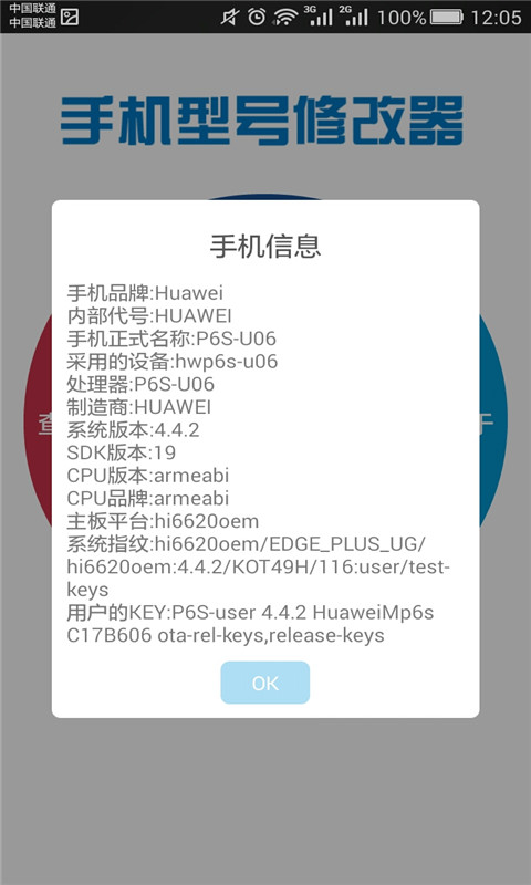 手机型号修改器2截图2