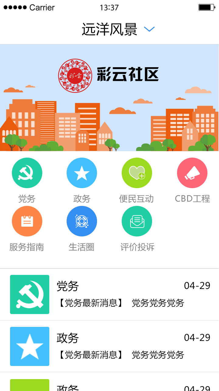 彩云社区截图5