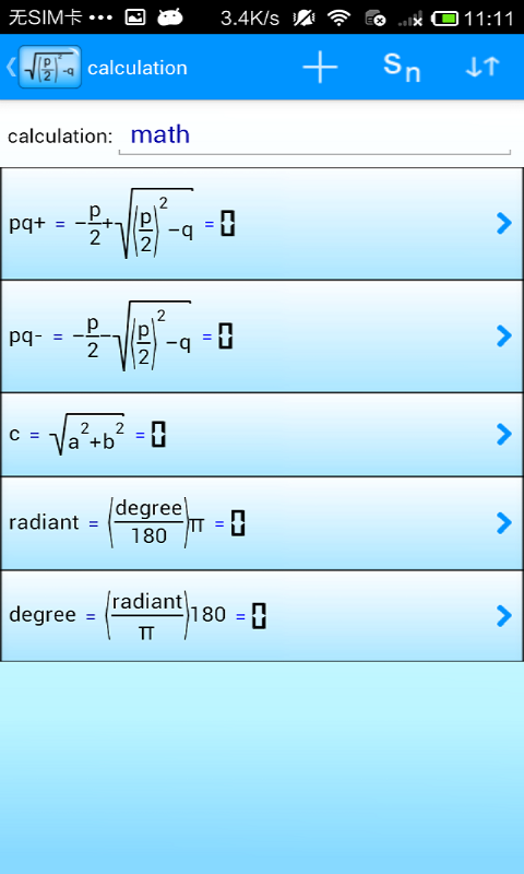 超级数学计算器截图4