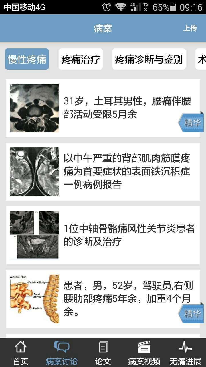 智慧无痛截图2