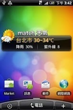 台湾大哥大 match天气截图