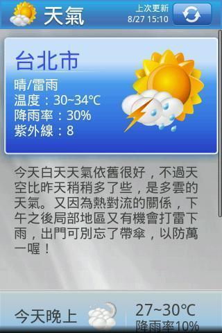 台湾大哥大 match天气截图3