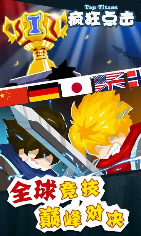 疯狂点击(Tap Titans)截图2