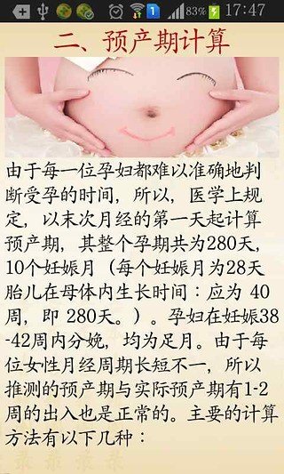 怀孕育儿宝典截图5