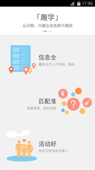 趣学截图2