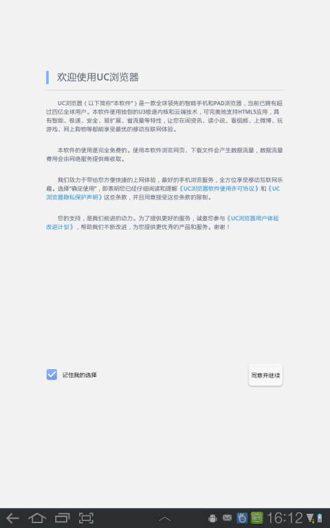 UC浏览器HD版截图4