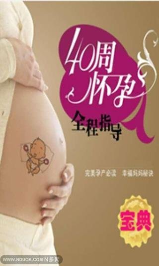 怀孕育儿宝典截图9