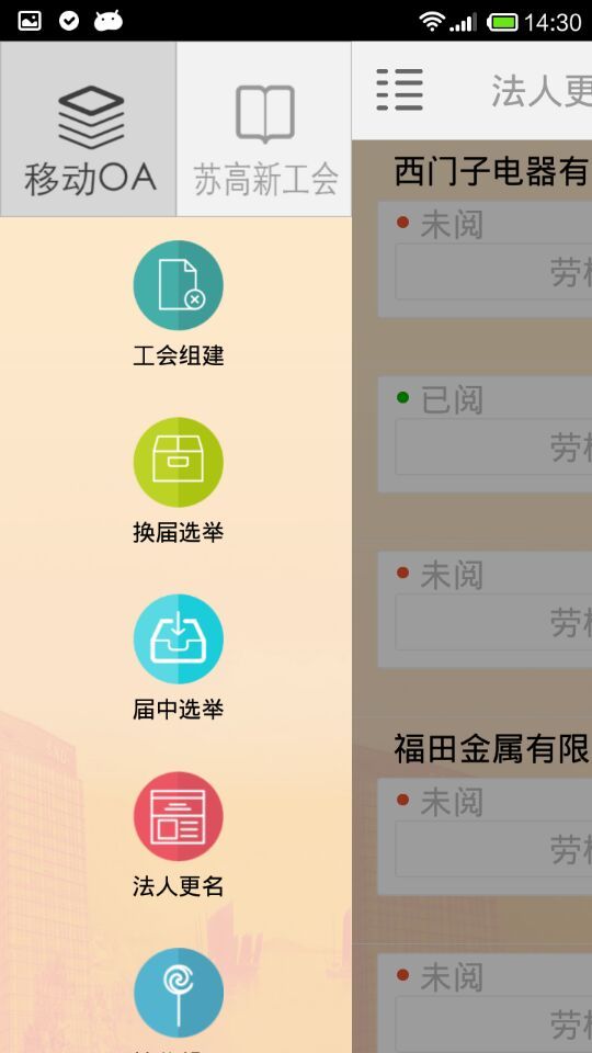 苏高新工会截图3