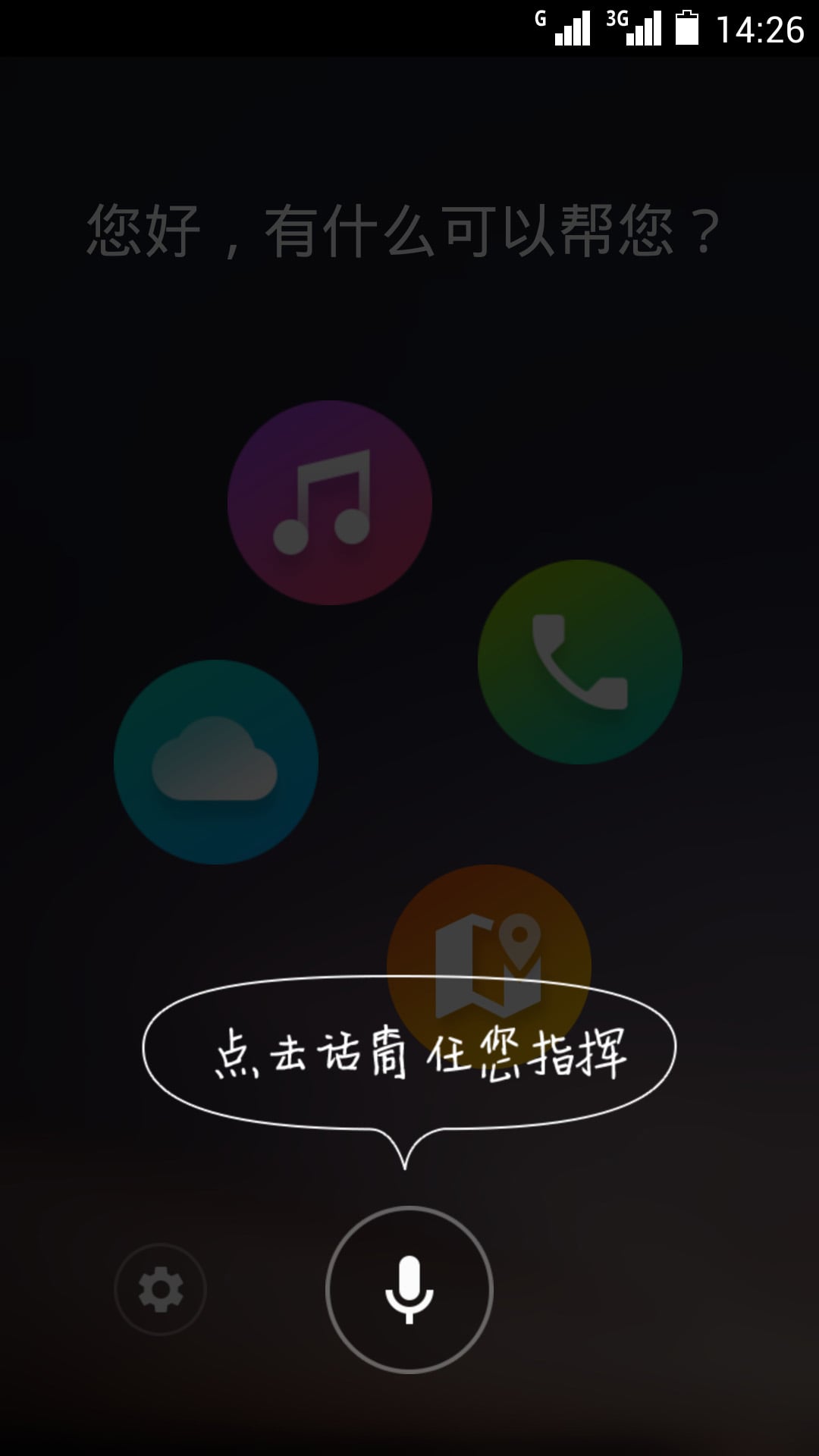 耳机精灵截图2