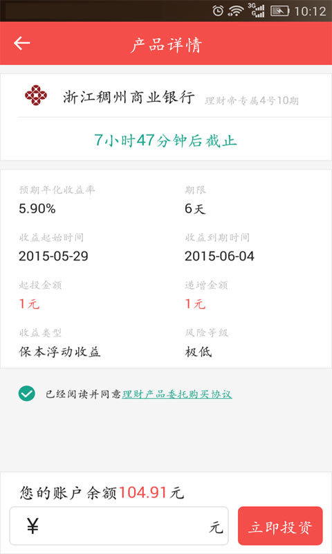 理财开户截图2