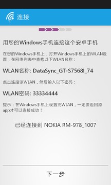 换成Windows手机截图