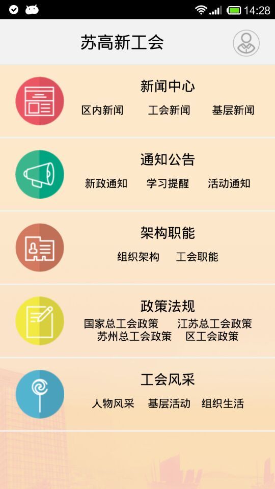 苏高新工会截图1