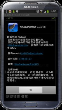 新闻铃声截图