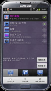 新闻铃声截图