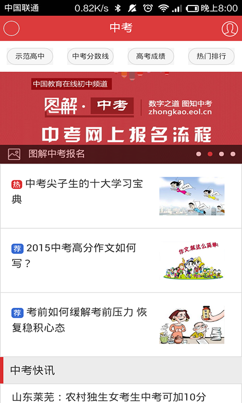 中国教育在线平台截图3