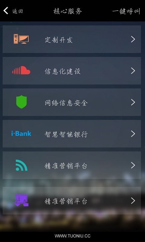 拓牛网络APP截图3