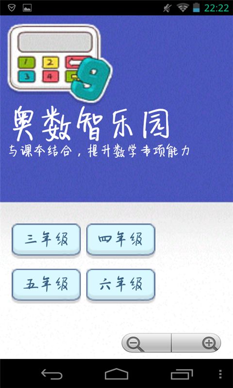 作业帮萌学园截图2