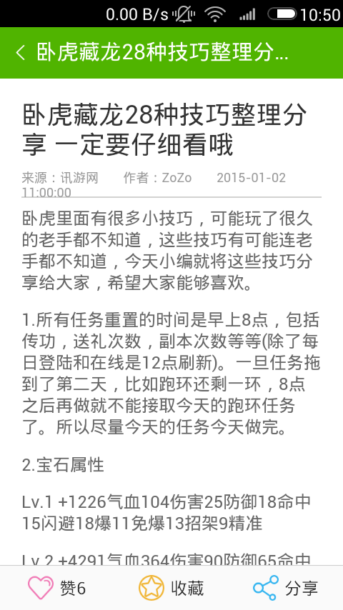 卧虎藏龙攻略截图4