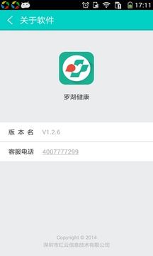 罗湖健康截图