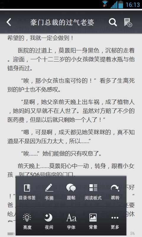 豪门总裁的过气老婆截图4